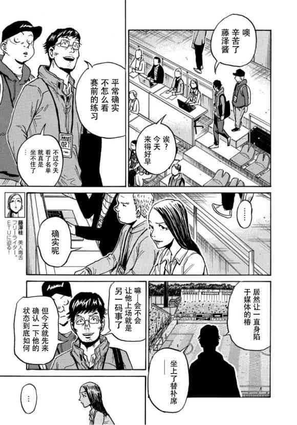 逆轉監督 - 第562話 - 2