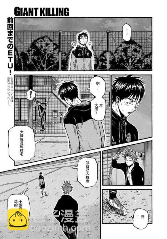 逆轉監督 - 第562話 - 3