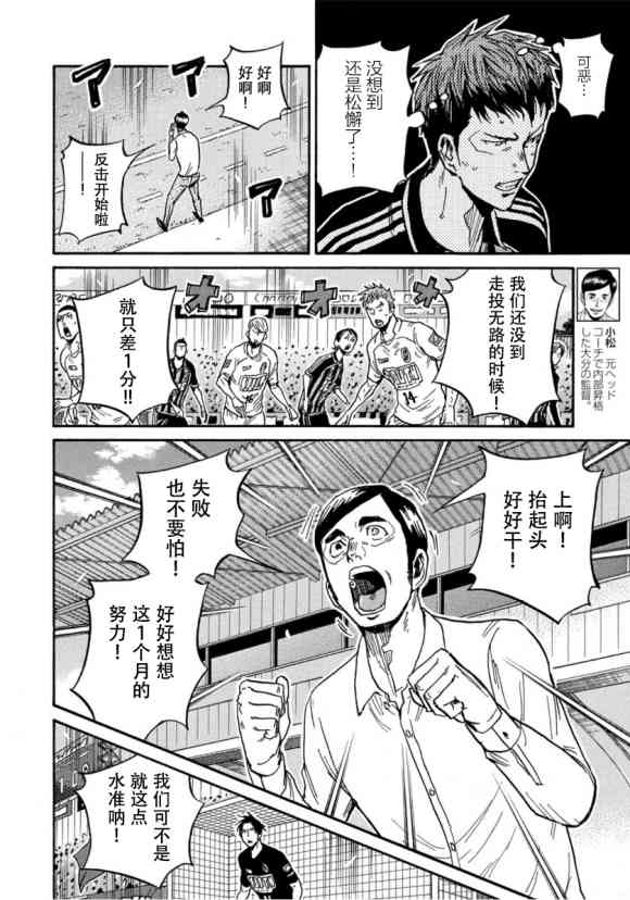 逆轉監督 - 第566話 - 2