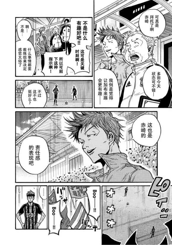 逆轉監督 - 第566話 - 2