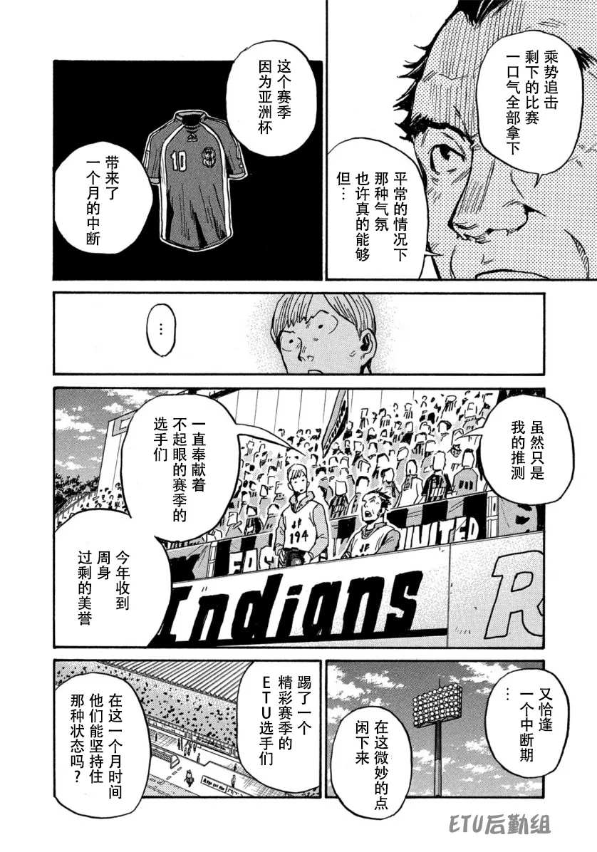 逆轉監督 - 第568話 - 4