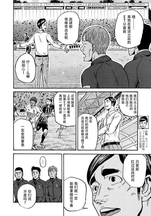 逆轉監督 - 第570話 - 4