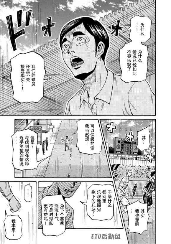 逆轉監督 - 第572話 - 1