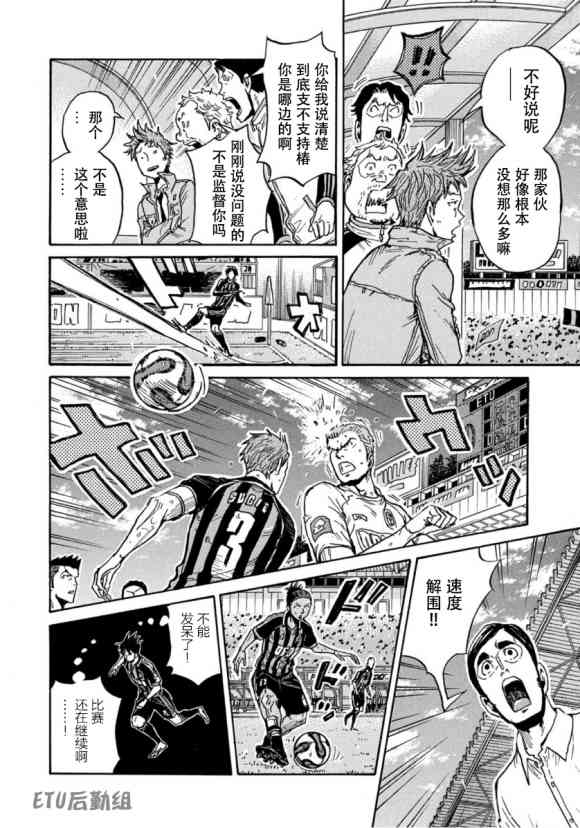 逆轉監督 - 第574話 - 4