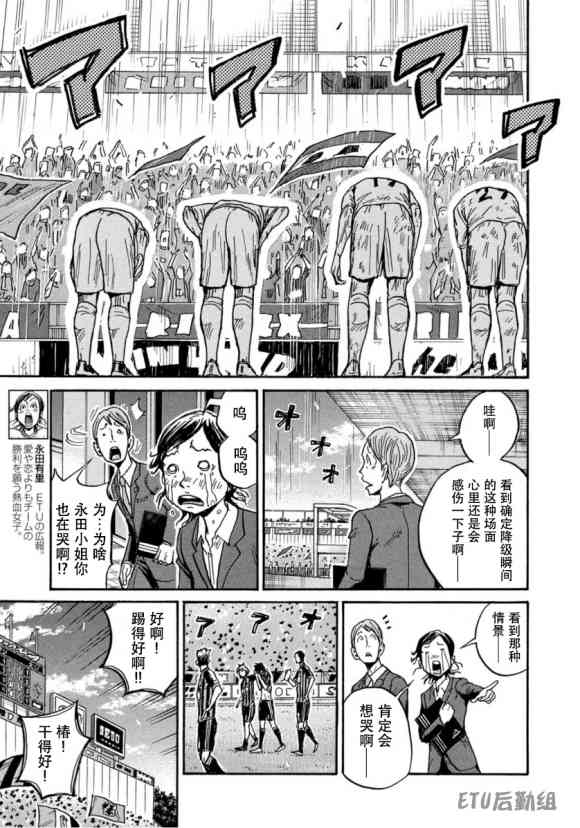 逆轉監督 - 第578話 - 3