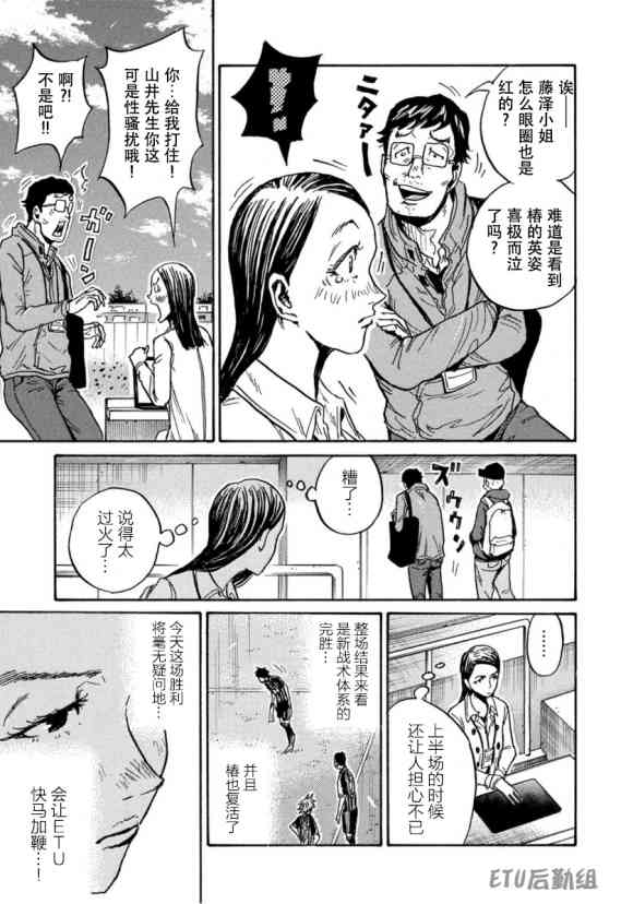 逆转监督 - 第578话 - 3