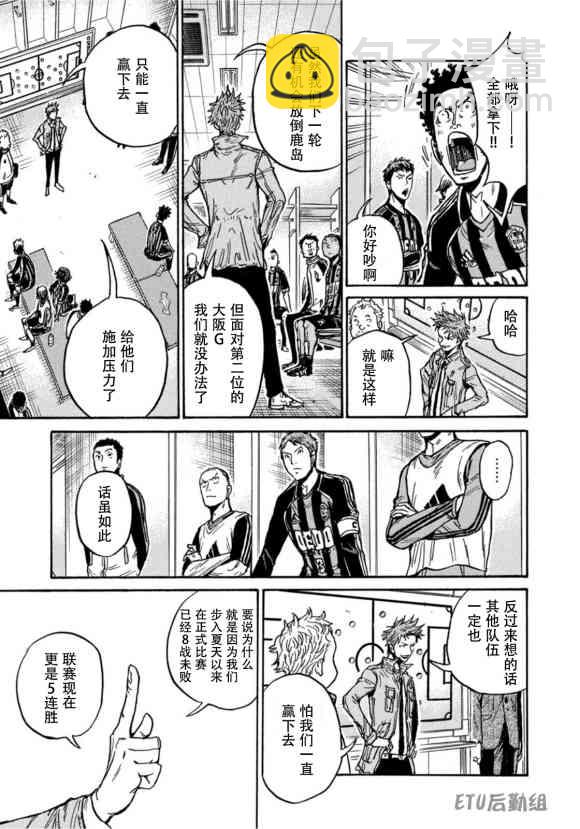 逆轉監督 - 第580話 - 3