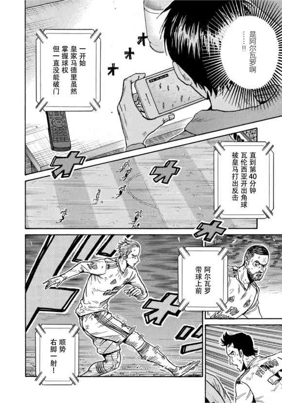 逆轉監督 - 第580話 - 4