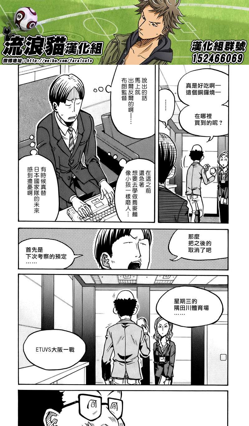 逆轉監督 - 第59話 - 2