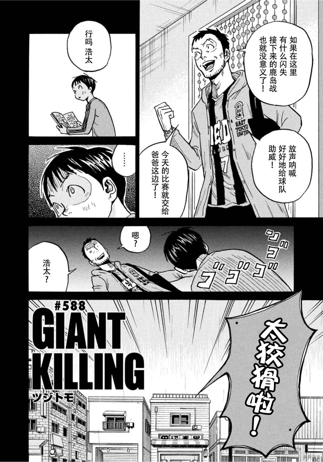 逆轉監督 - 第588話 - 2