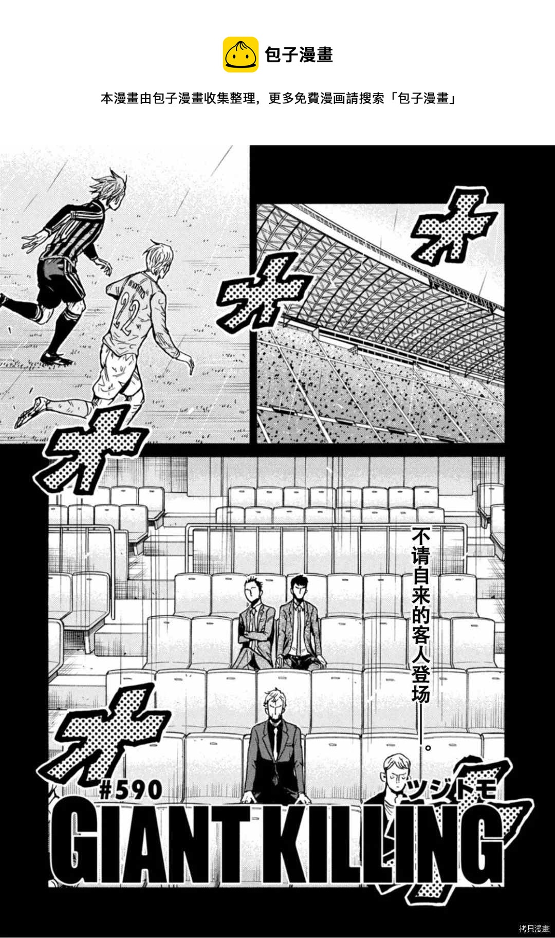 逆轉監督 - 第590話 - 1