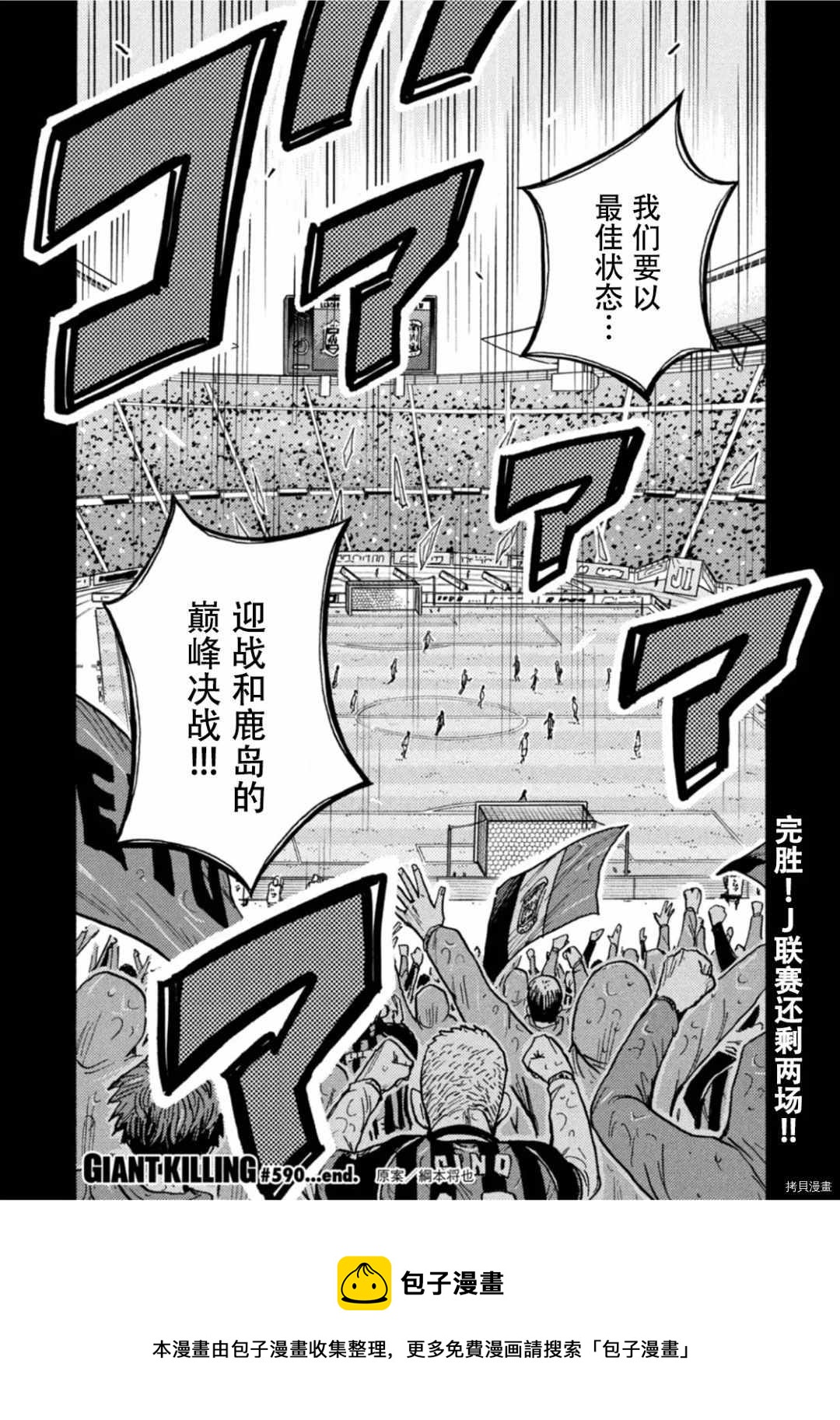 逆转监督 - 第590话 - 3