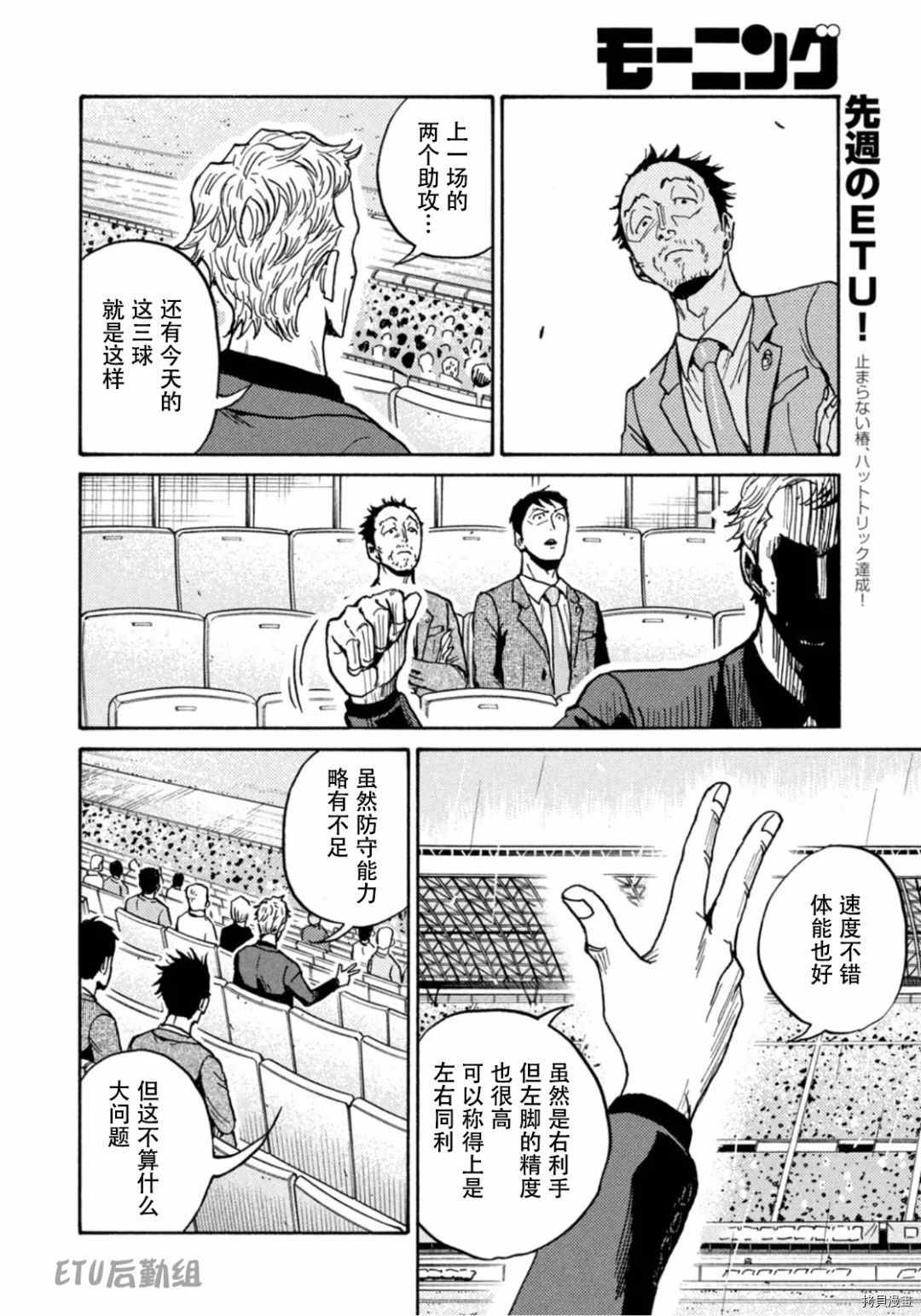 逆转监督 - 第590话 - 4