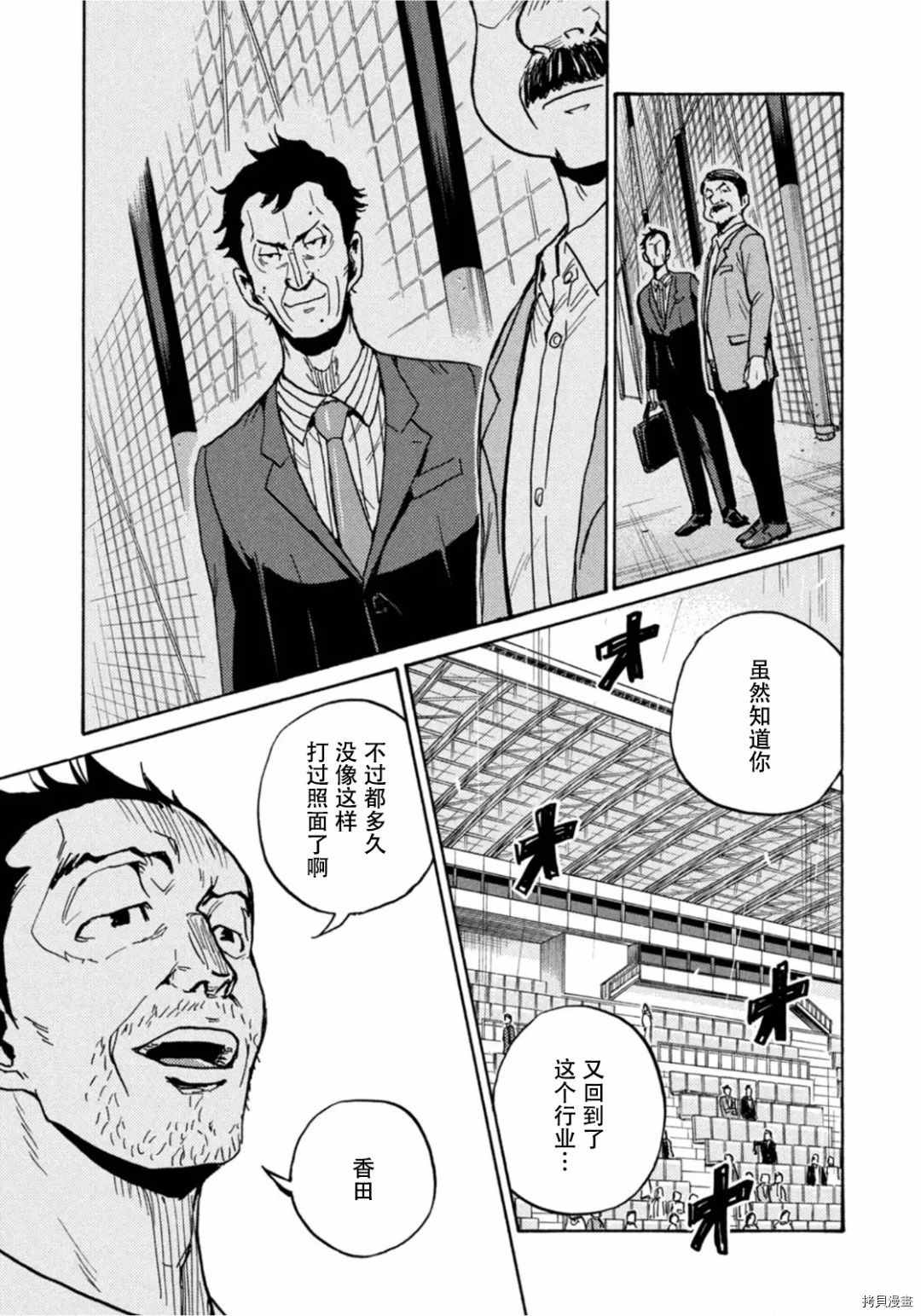 逆转监督 - 第590话 - 1