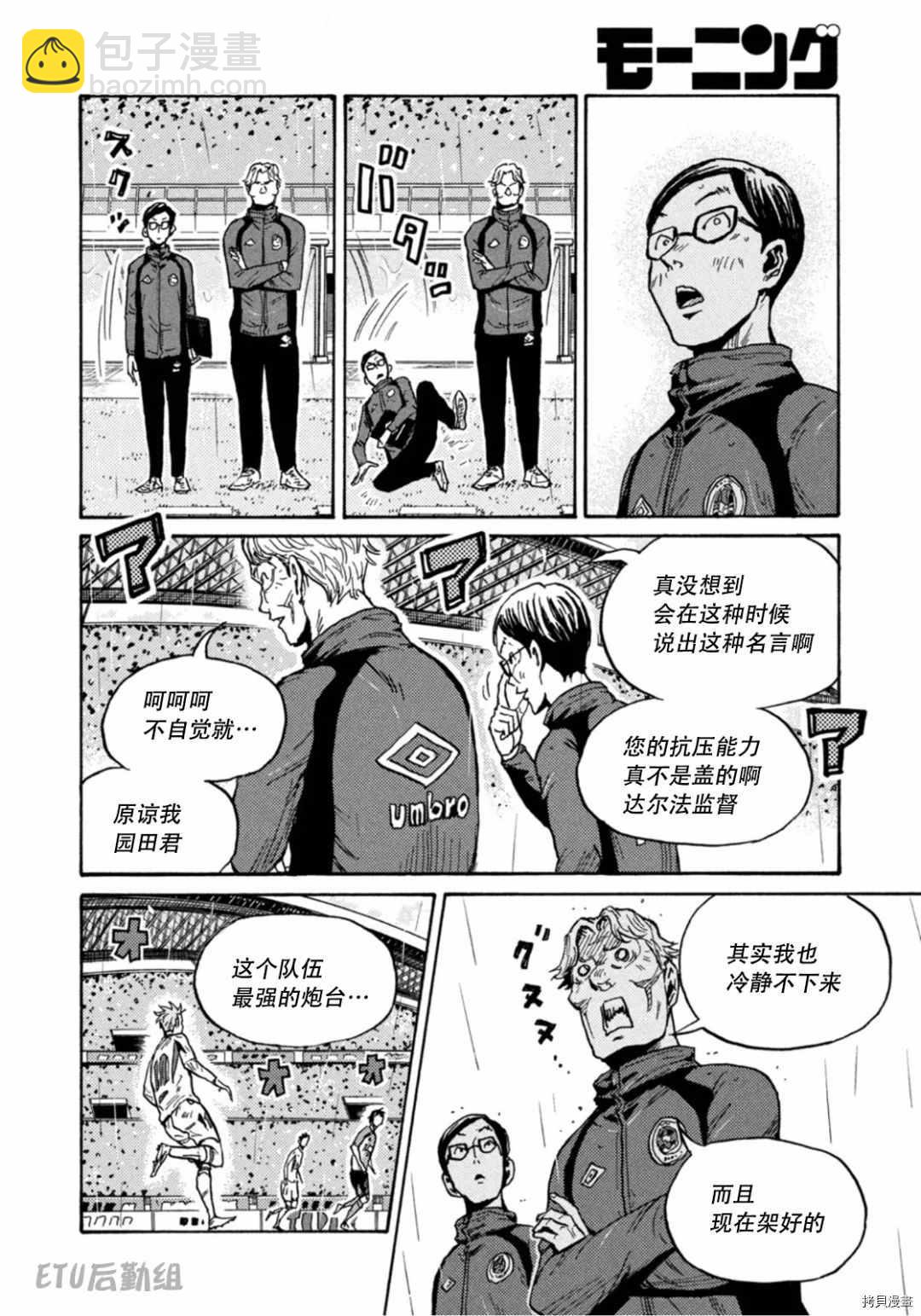 逆轉監督 - 第592話 - 4