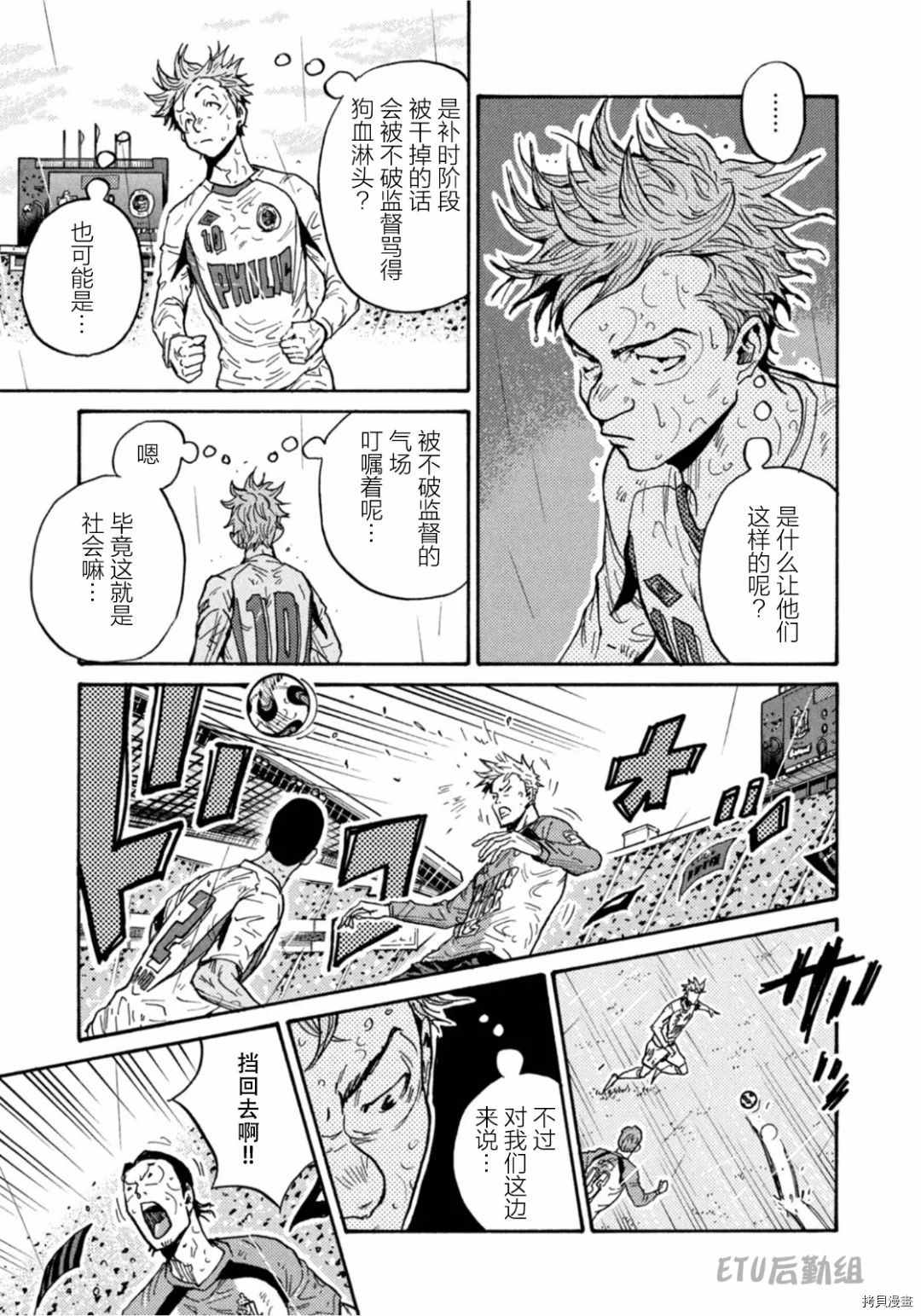 逆轉監督 - 第592話 - 3