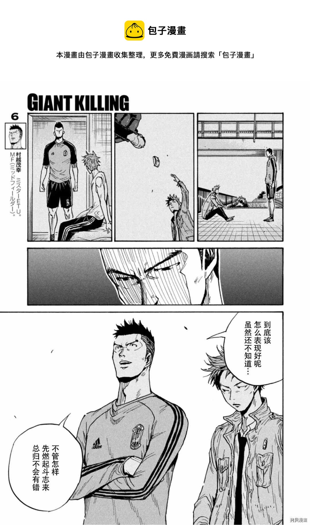 逆轉監督 - 第594話 - 3