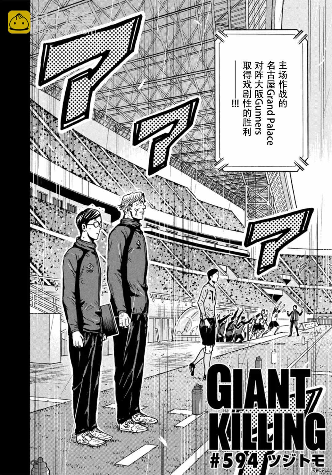 逆轉監督 - 第594話 - 2