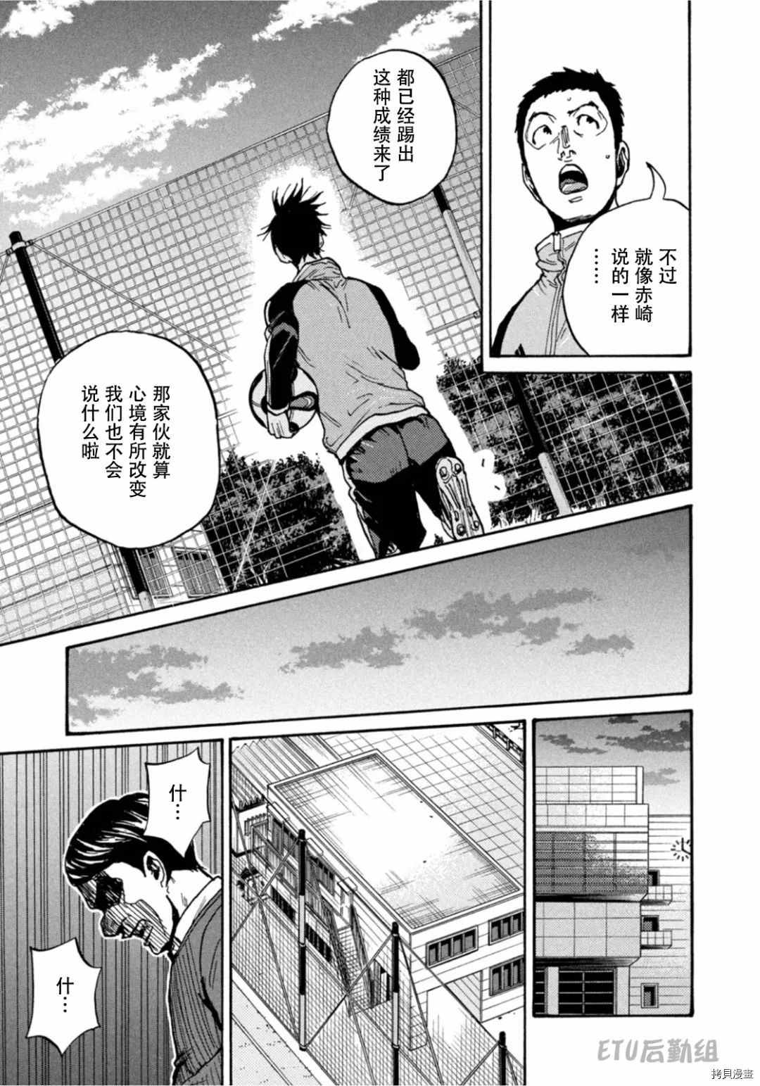 逆轉監督 - 第596話 - 2