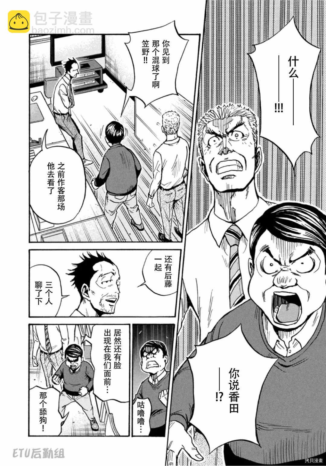 逆轉監督 - 第596話 - 3