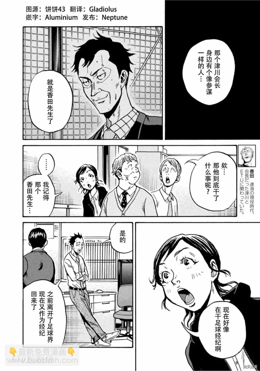 逆轉監督 - 第596話 - 7