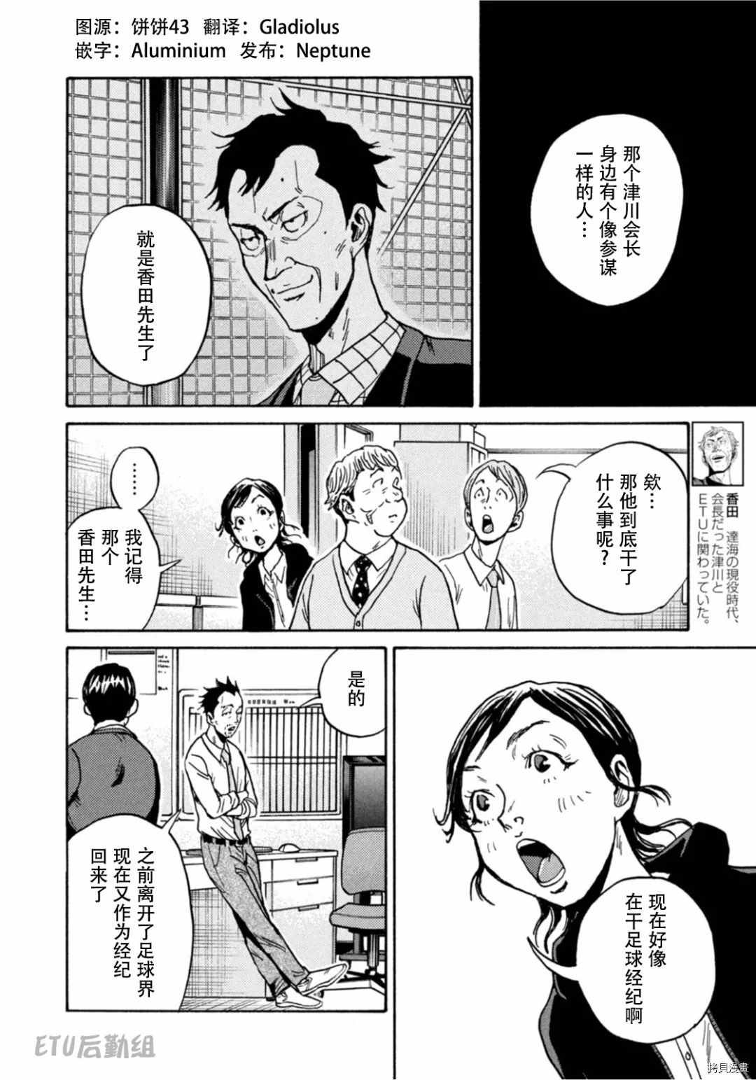 逆轉監督 - 第596話 - 8