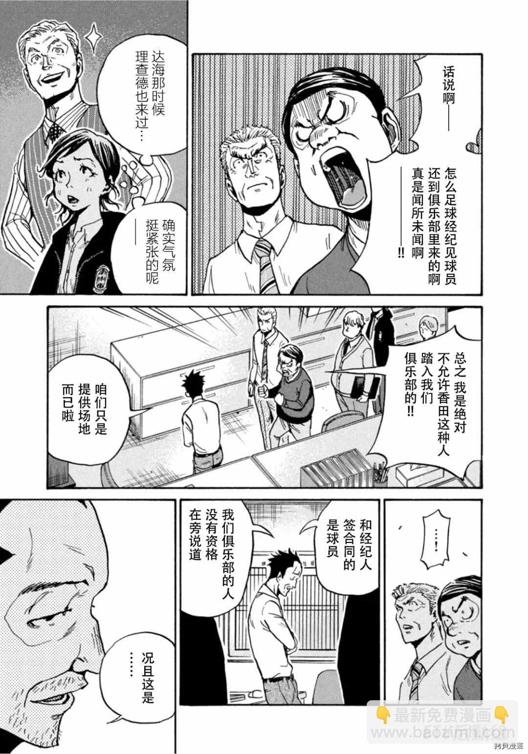 逆轉監督 - 第596話 - 6