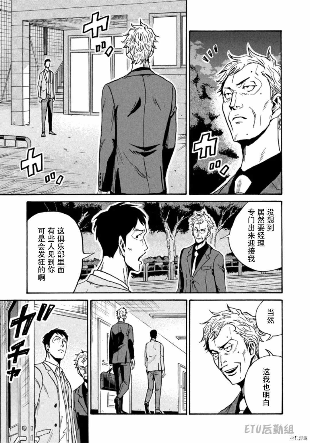 逆轉監督 - 第596話 - 1