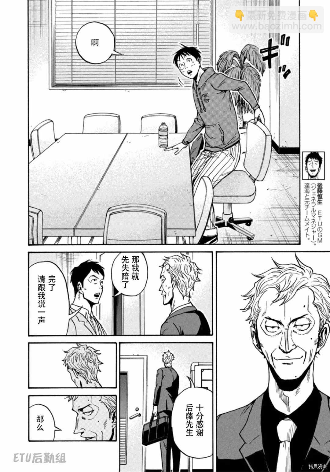 逆轉監督 - 第596話 - 3