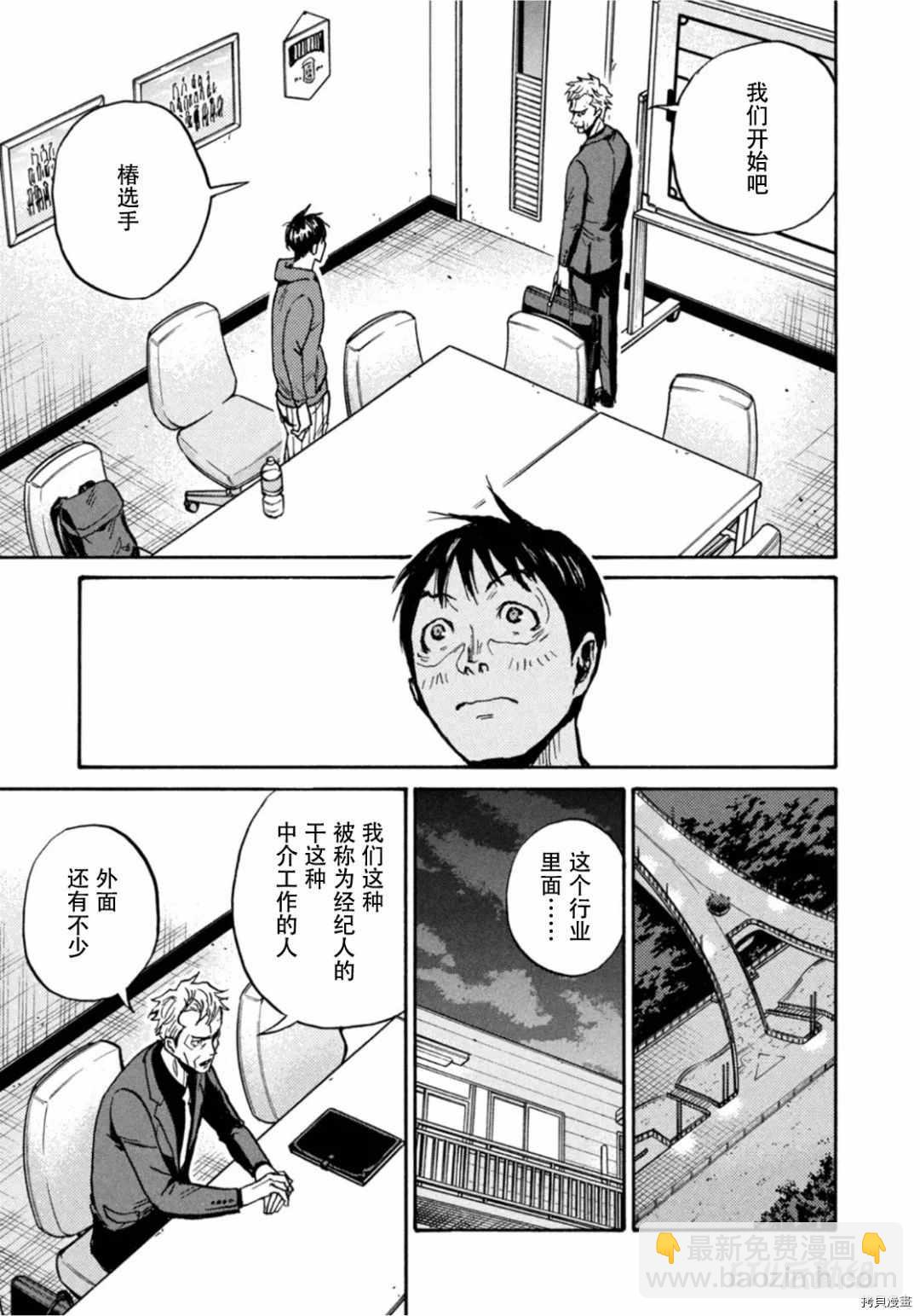 逆轉監督 - 第596話 - 5