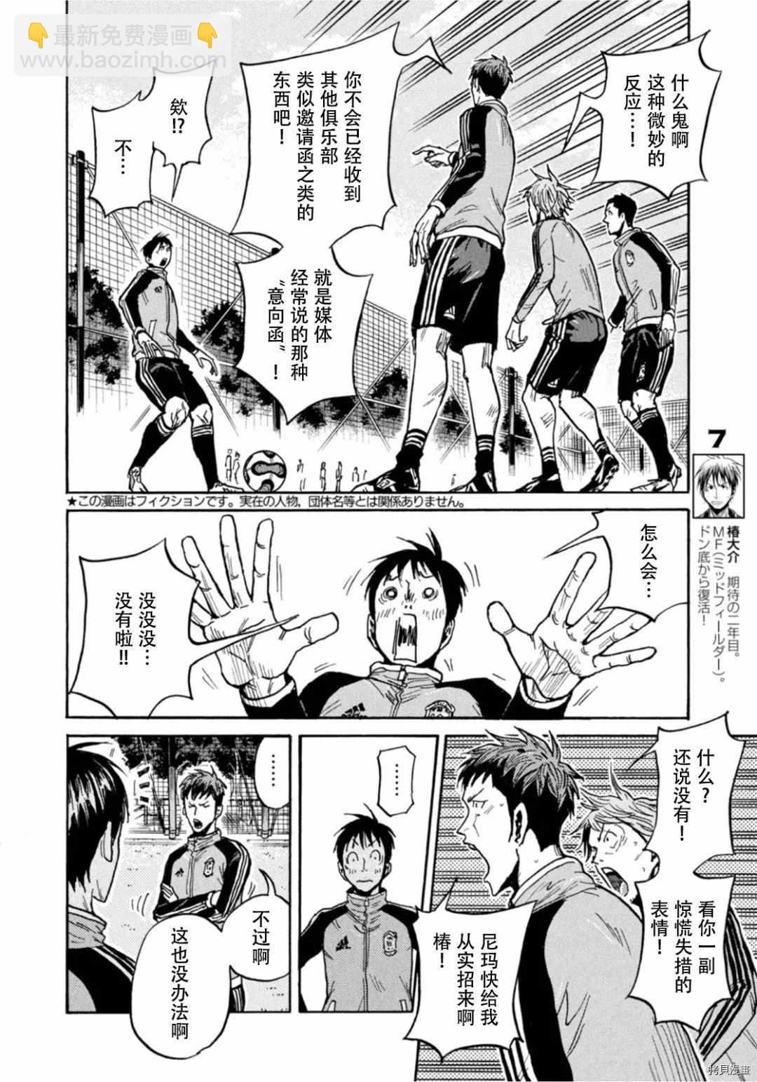 逆轉監督 - 第596話 - 3