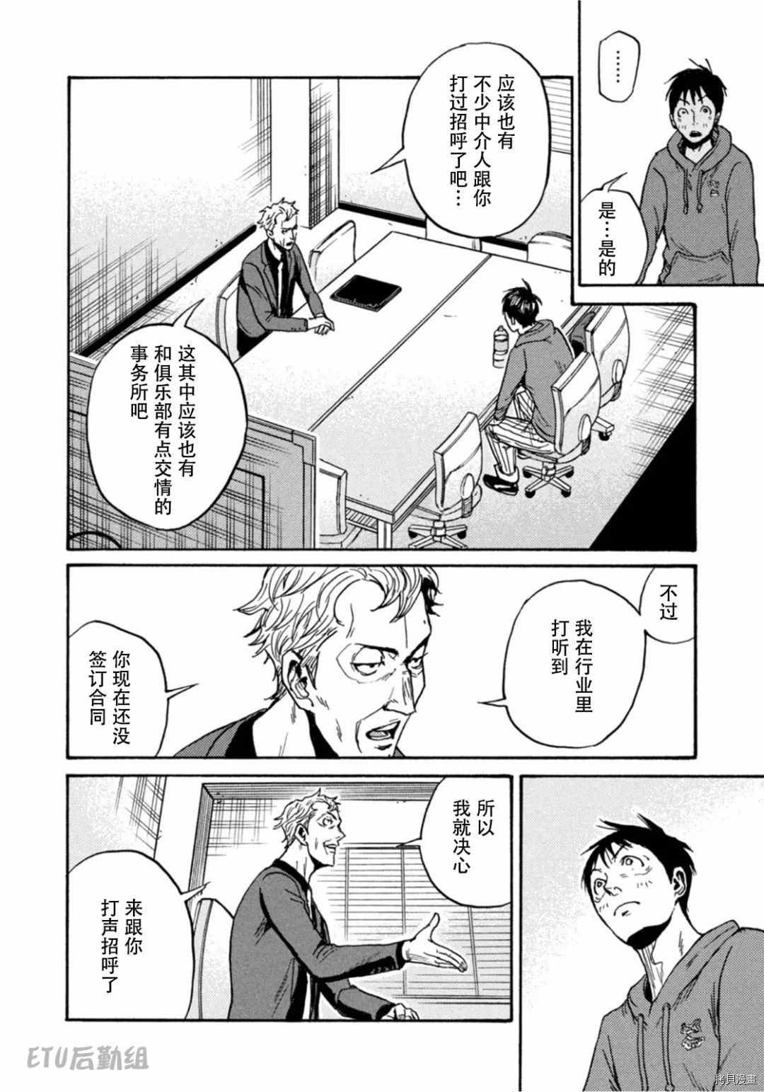 逆轉監督 - 第596話 - 7