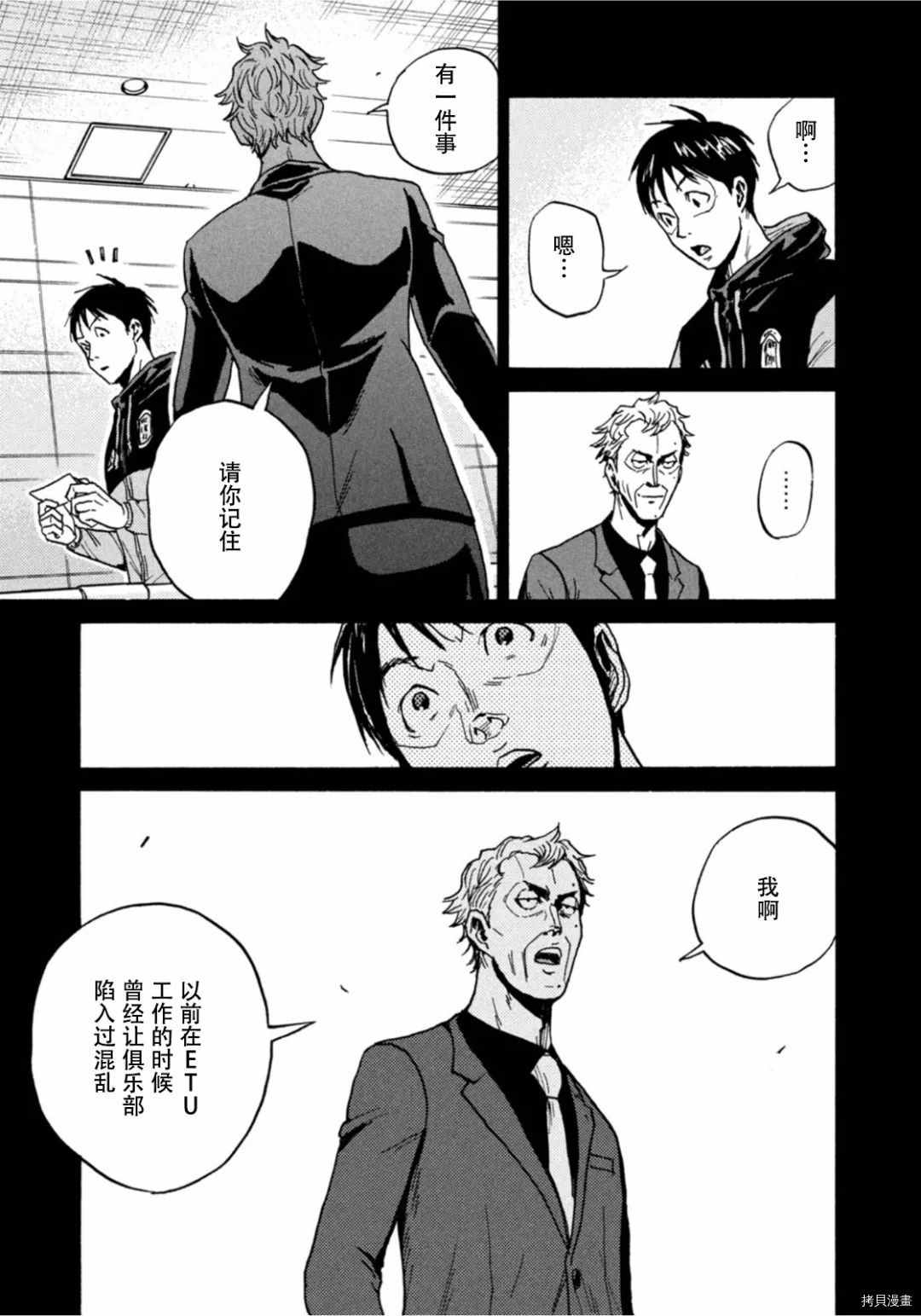 逆轉監督 - 第596話 - 5