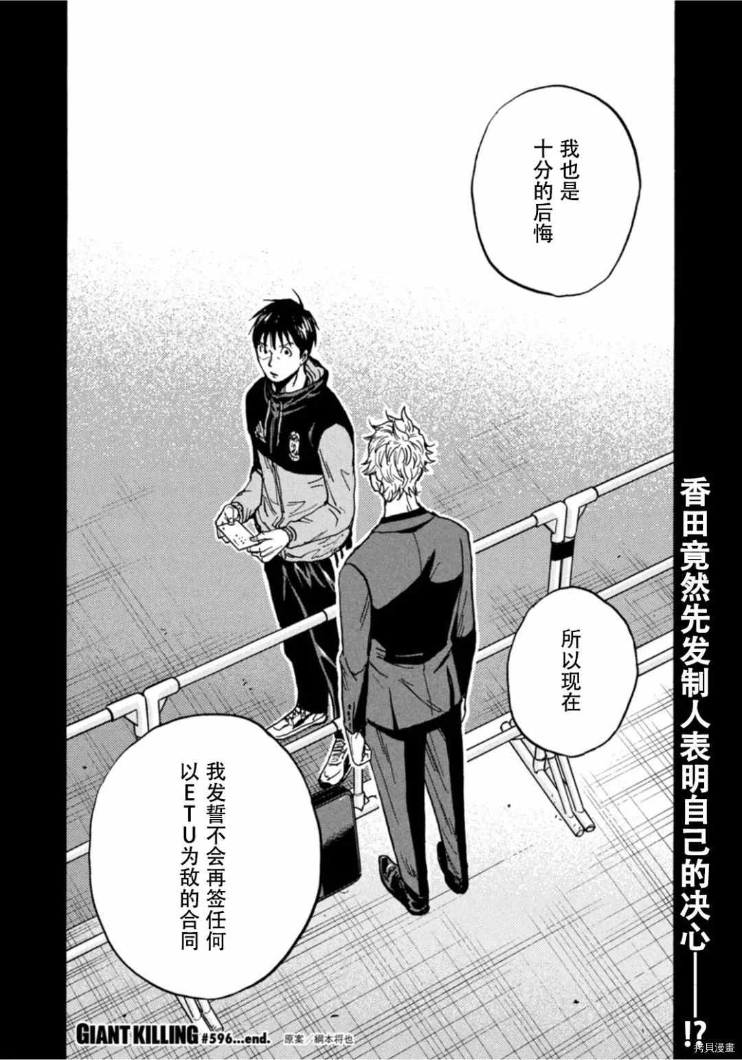 逆轉監督 - 第596話 - 7