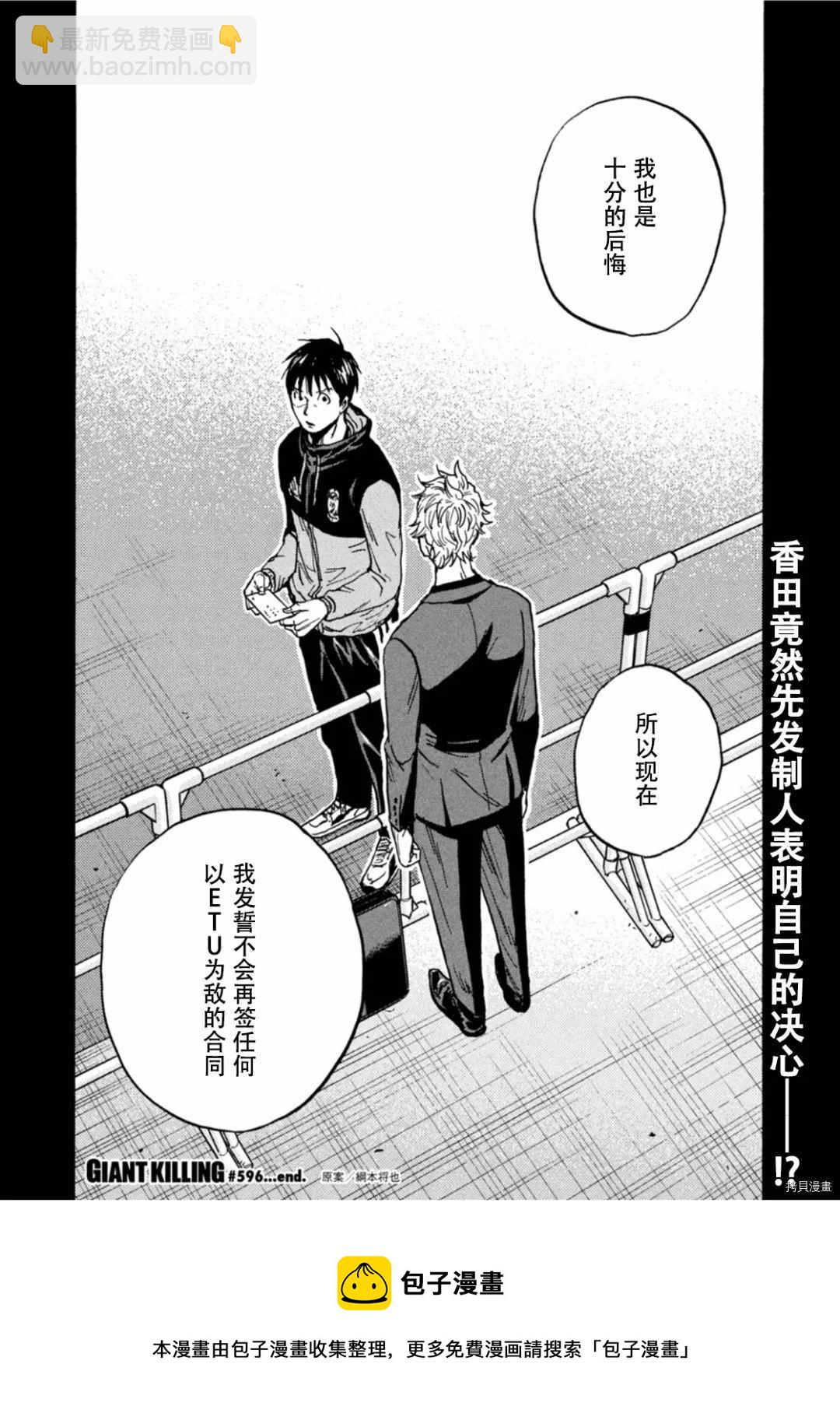 逆轉監督 - 第596話 - 8