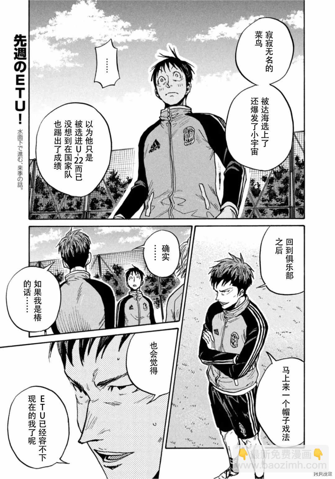 逆轉監督 - 第596話 - 5