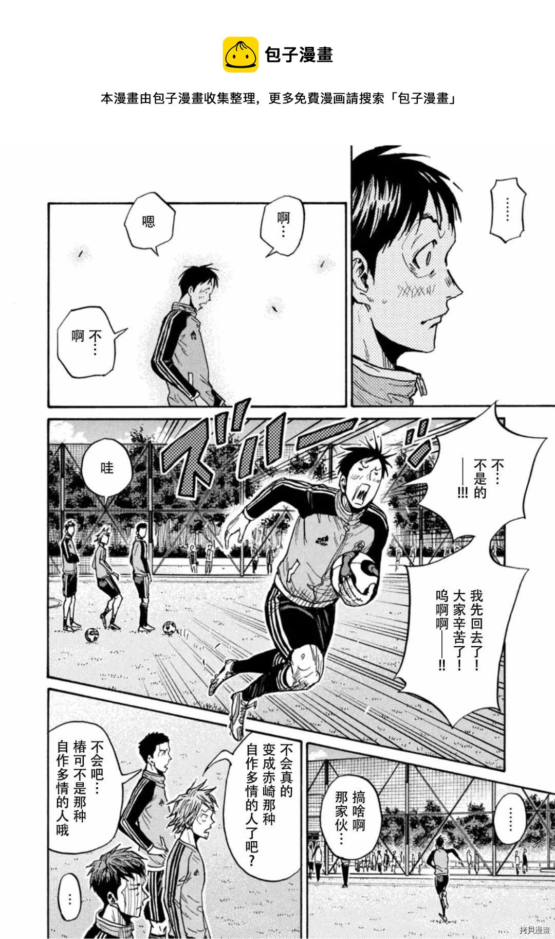 逆轉監督 - 第596話 - 7