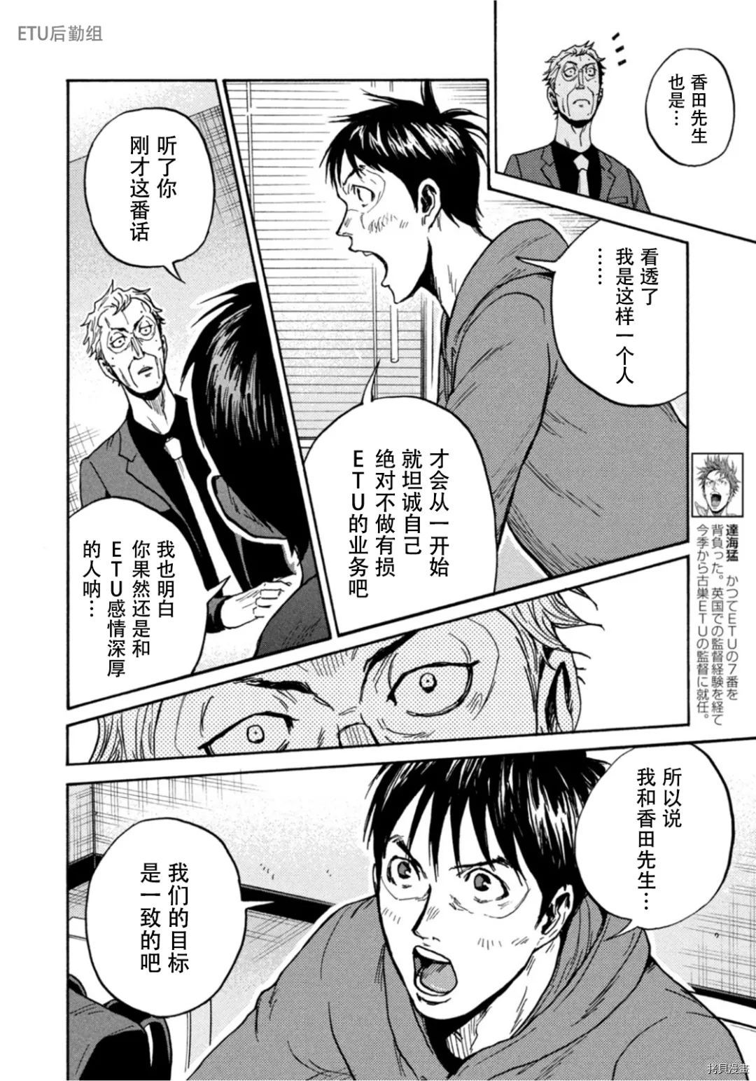 逆轉監督 - 第598話 - 2