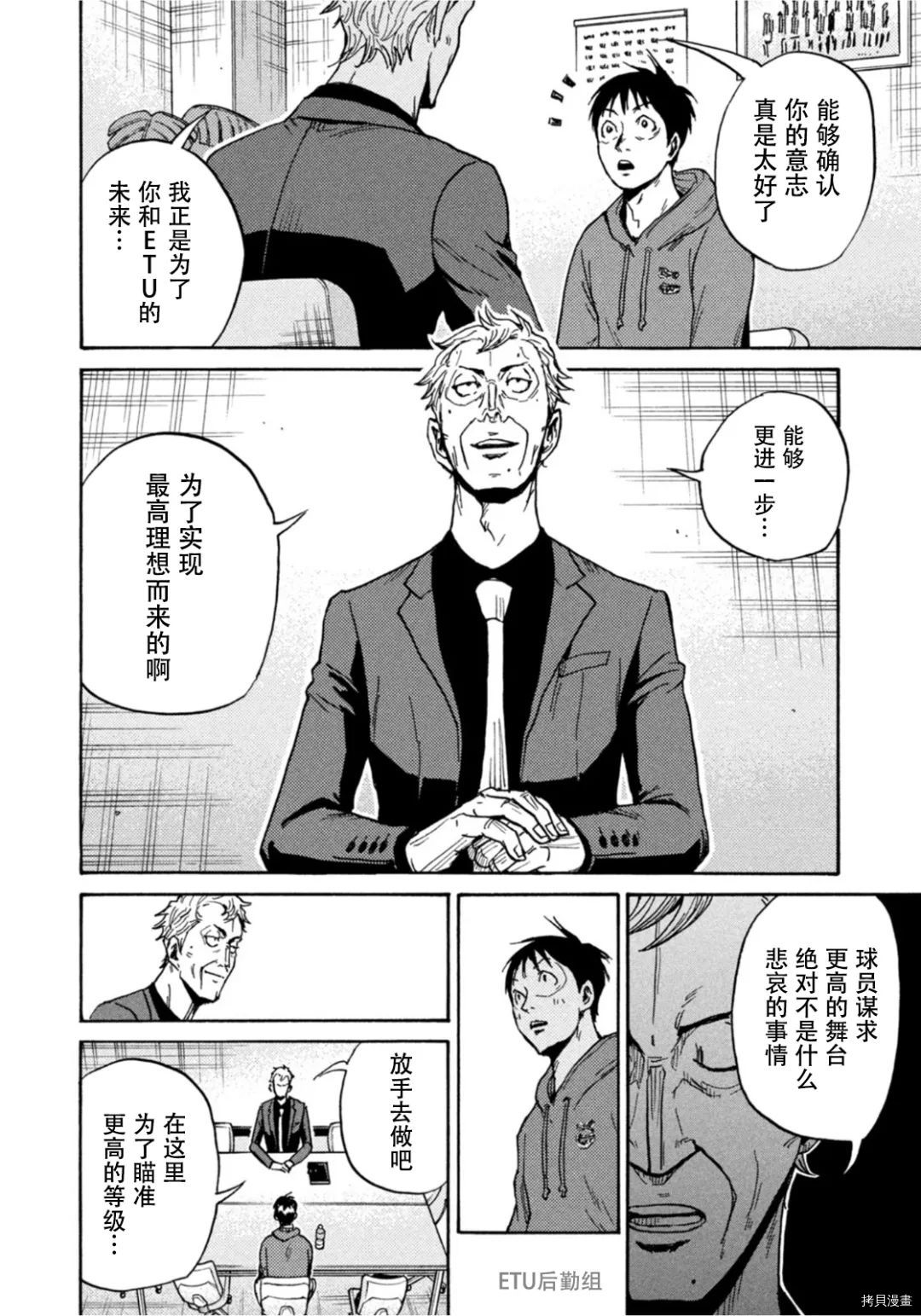 逆轉監督 - 第598話 - 4