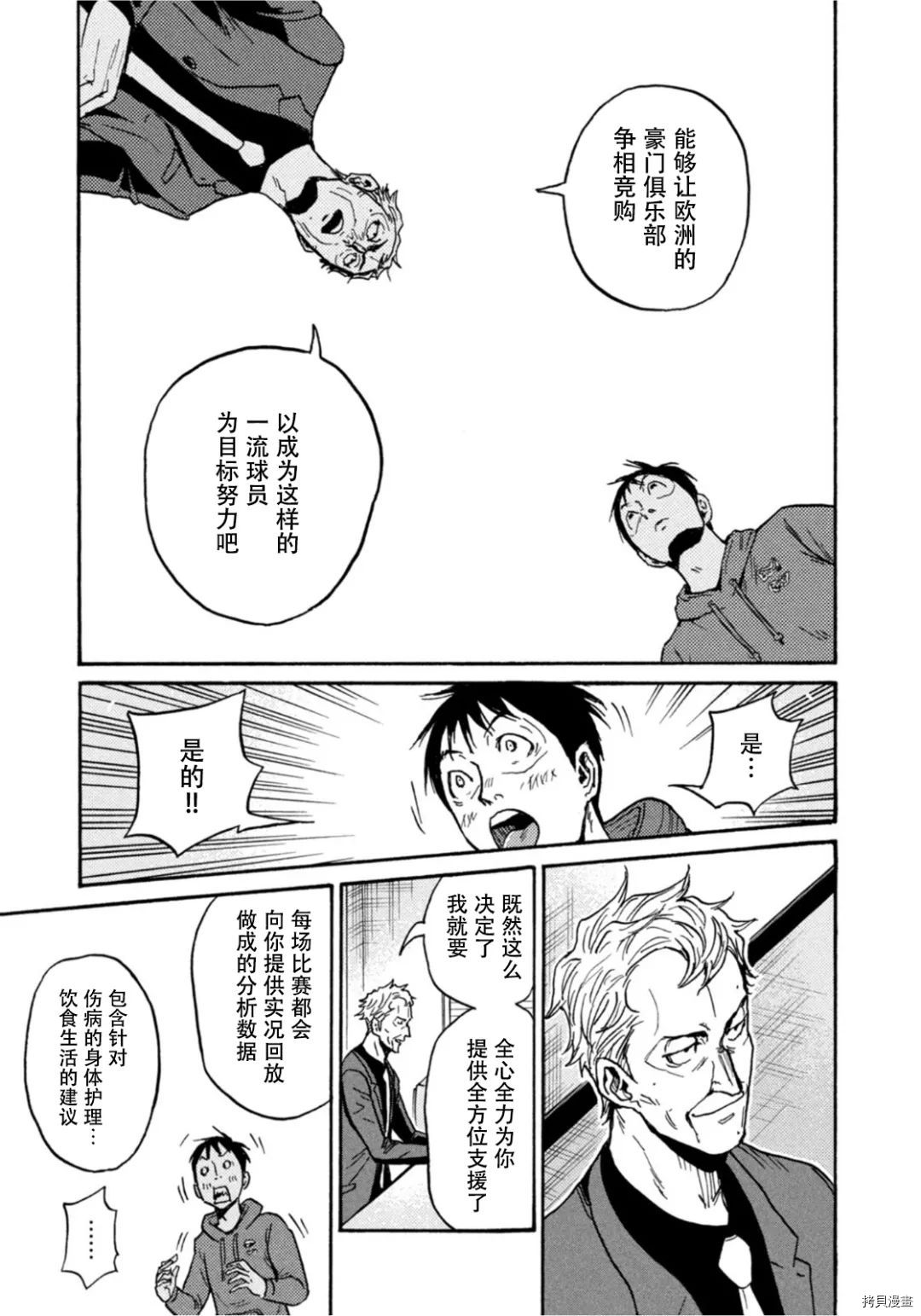 逆轉監督 - 第598話 - 1