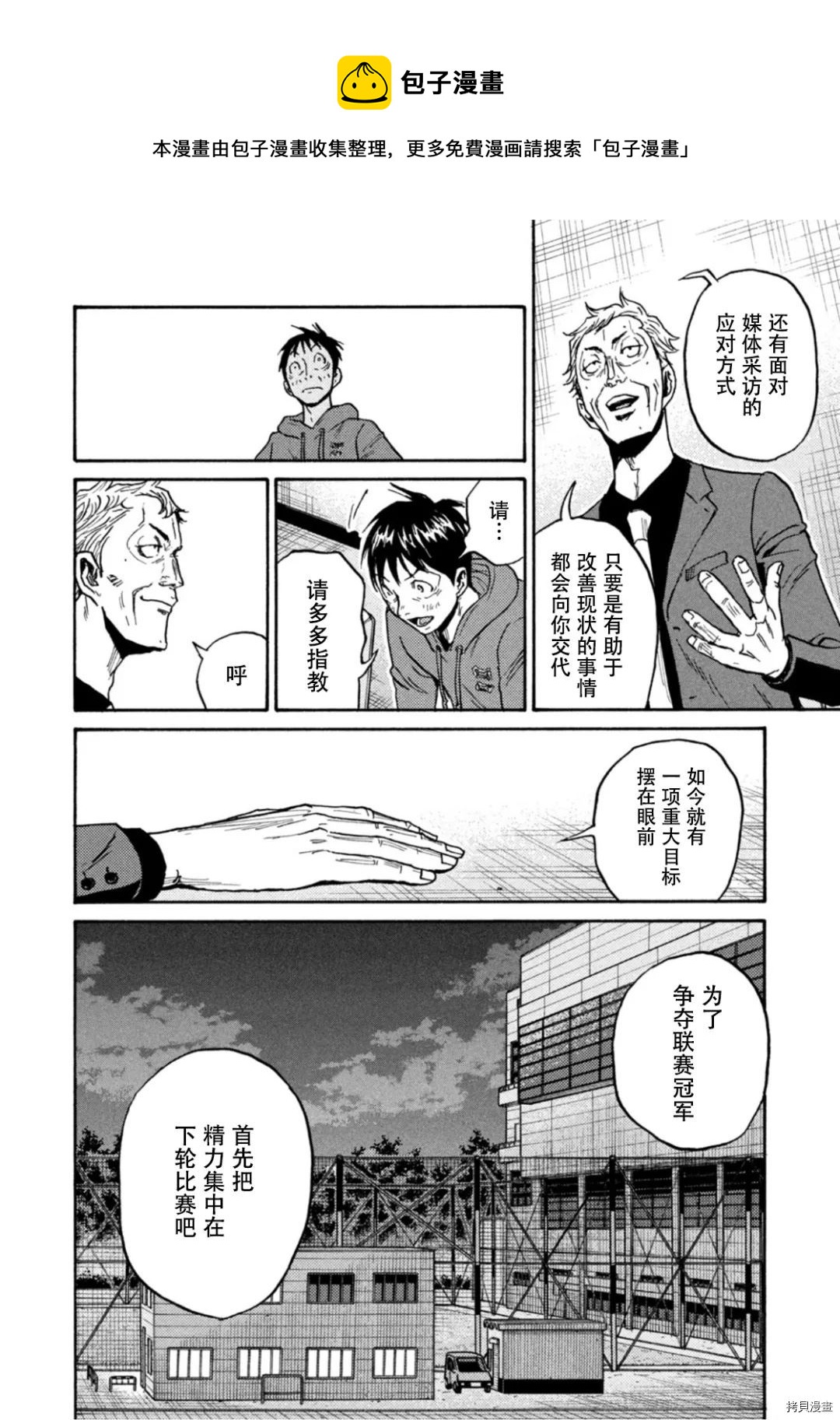 逆轉監督 - 第598話 - 2