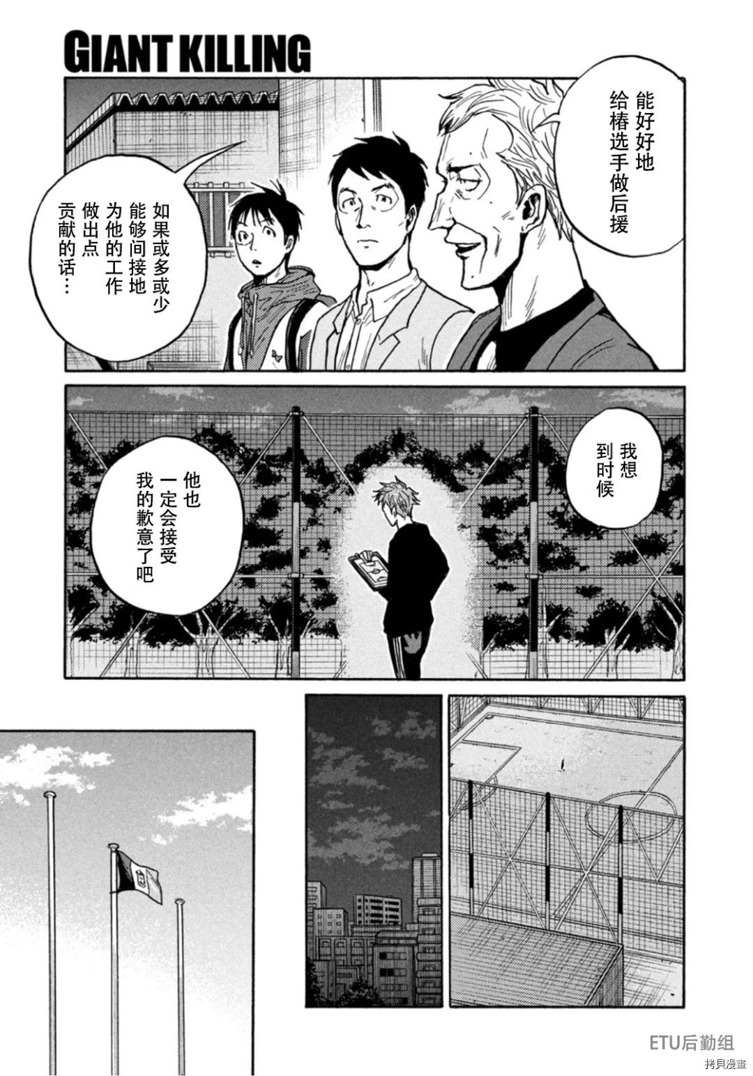 逆转监督 - 第598话 - 3