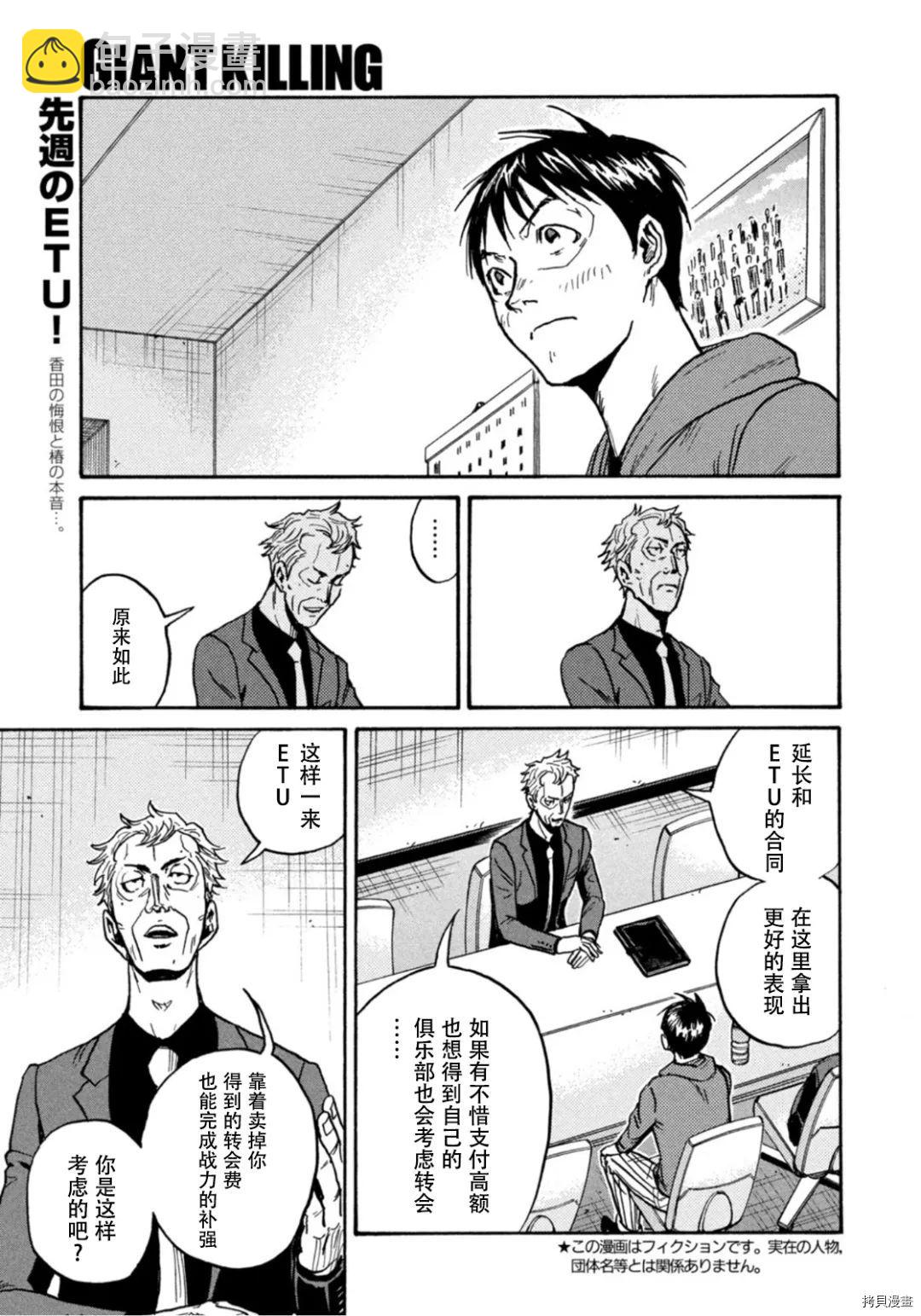 逆轉監督 - 第598話 - 3