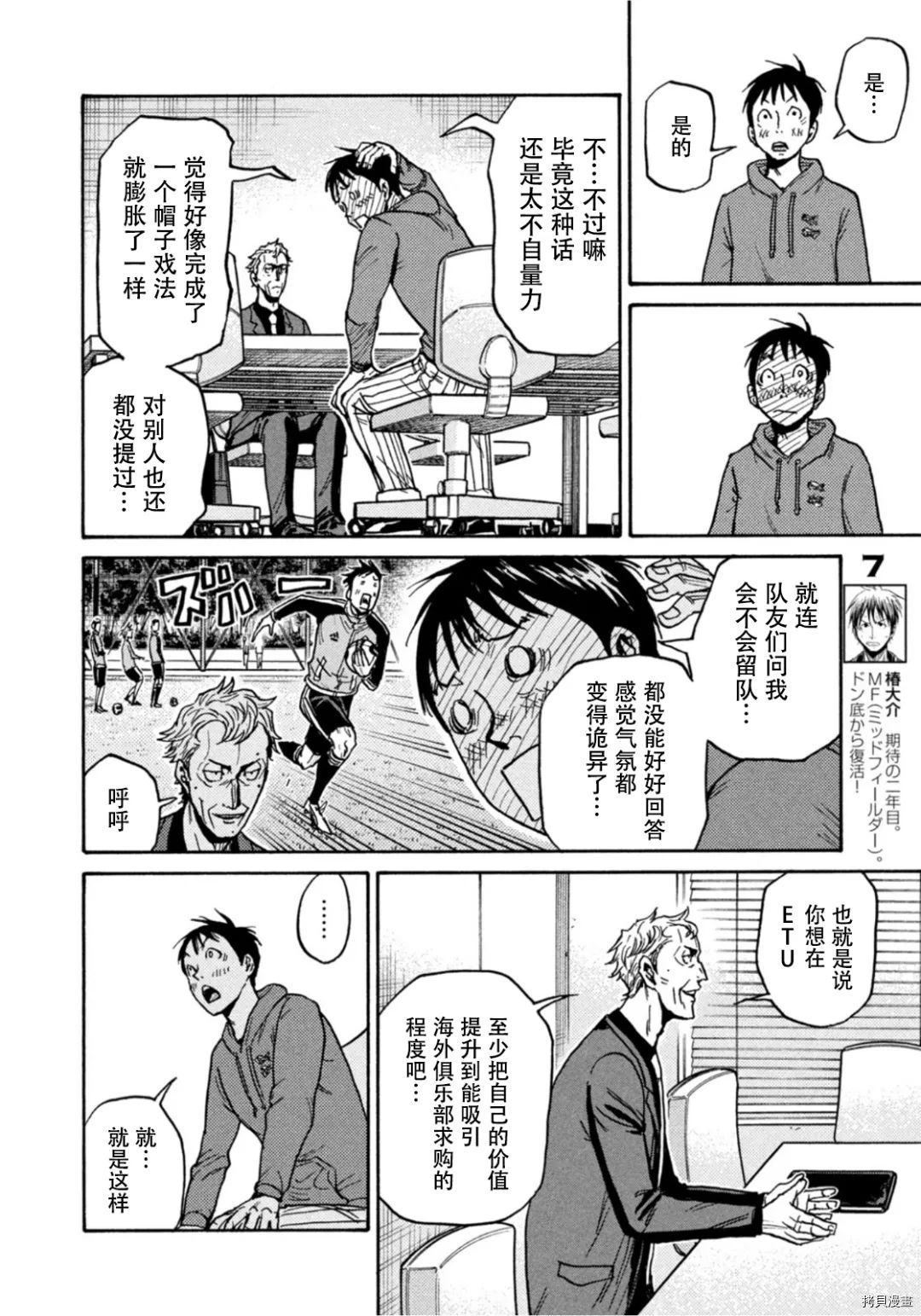 逆轉監督 - 第598話 - 4