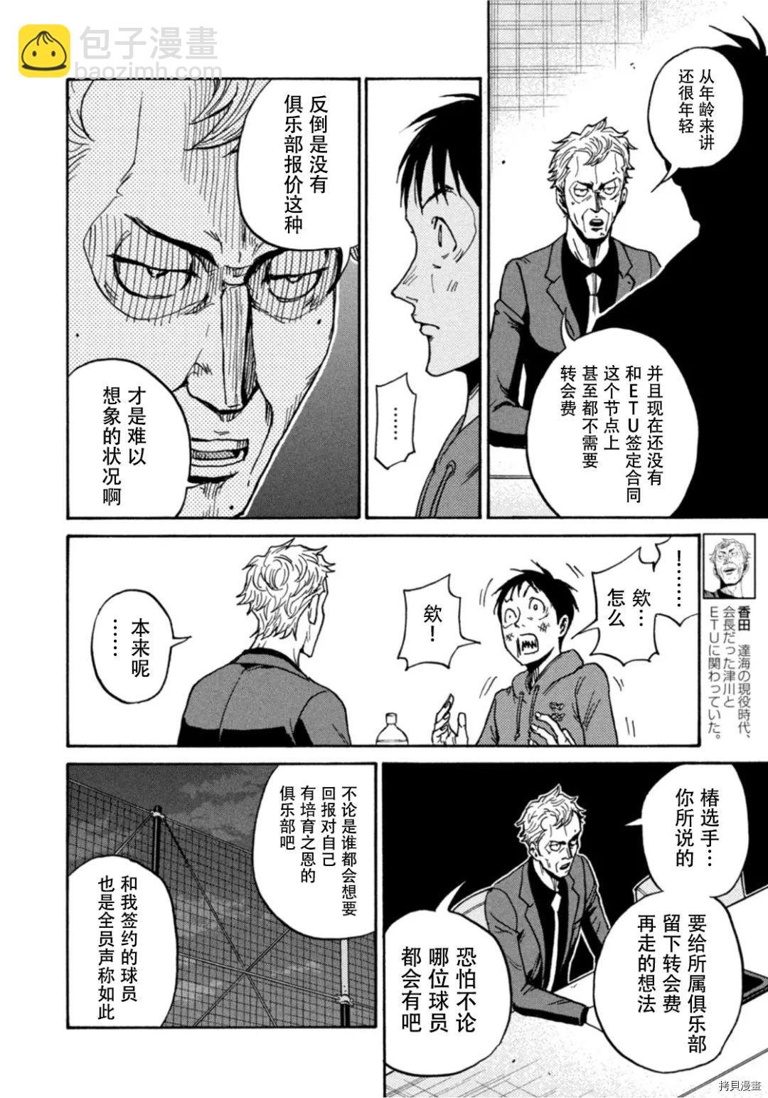 逆轉監督 - 第598話 - 2