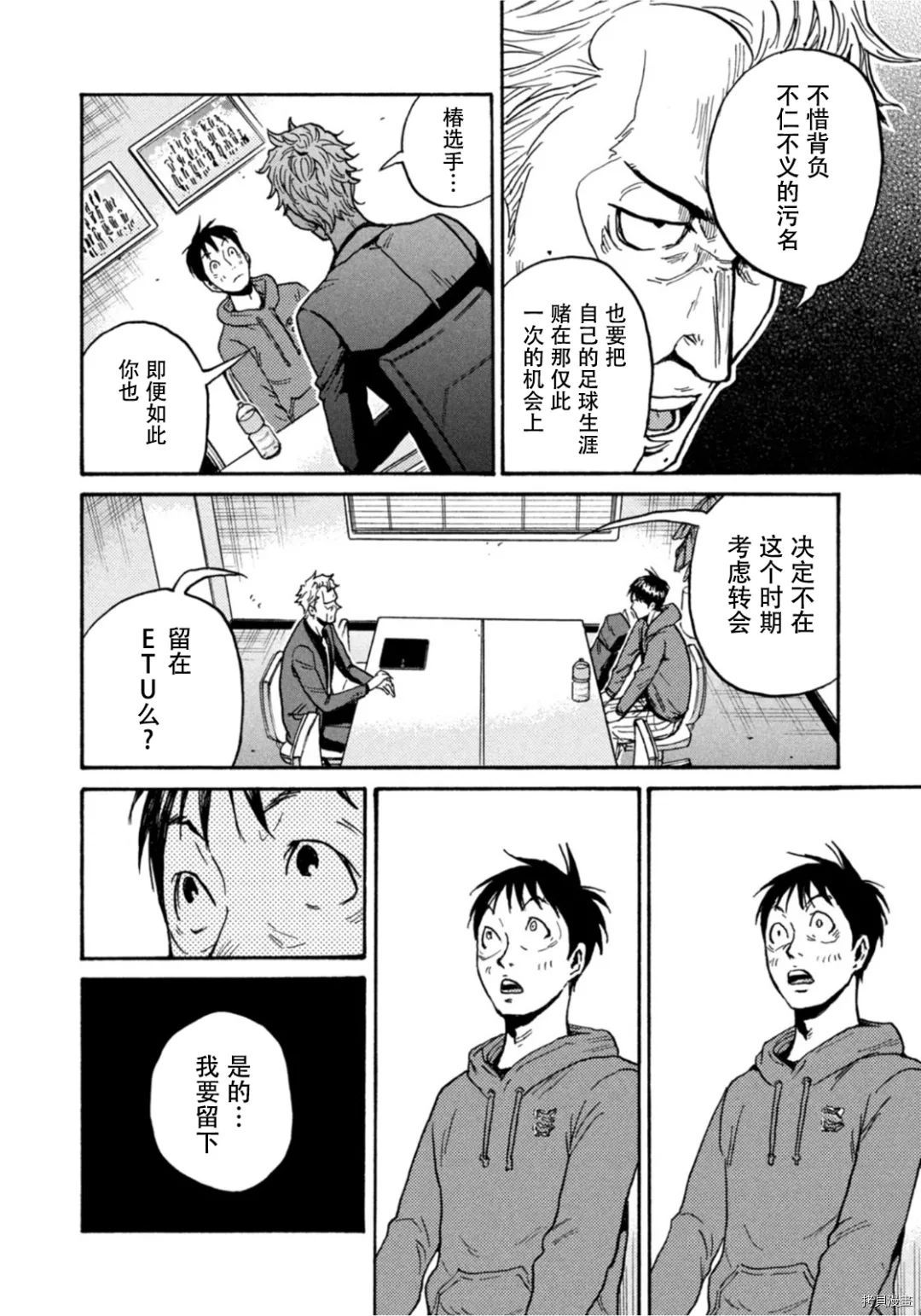 逆轉監督 - 第598話 - 4