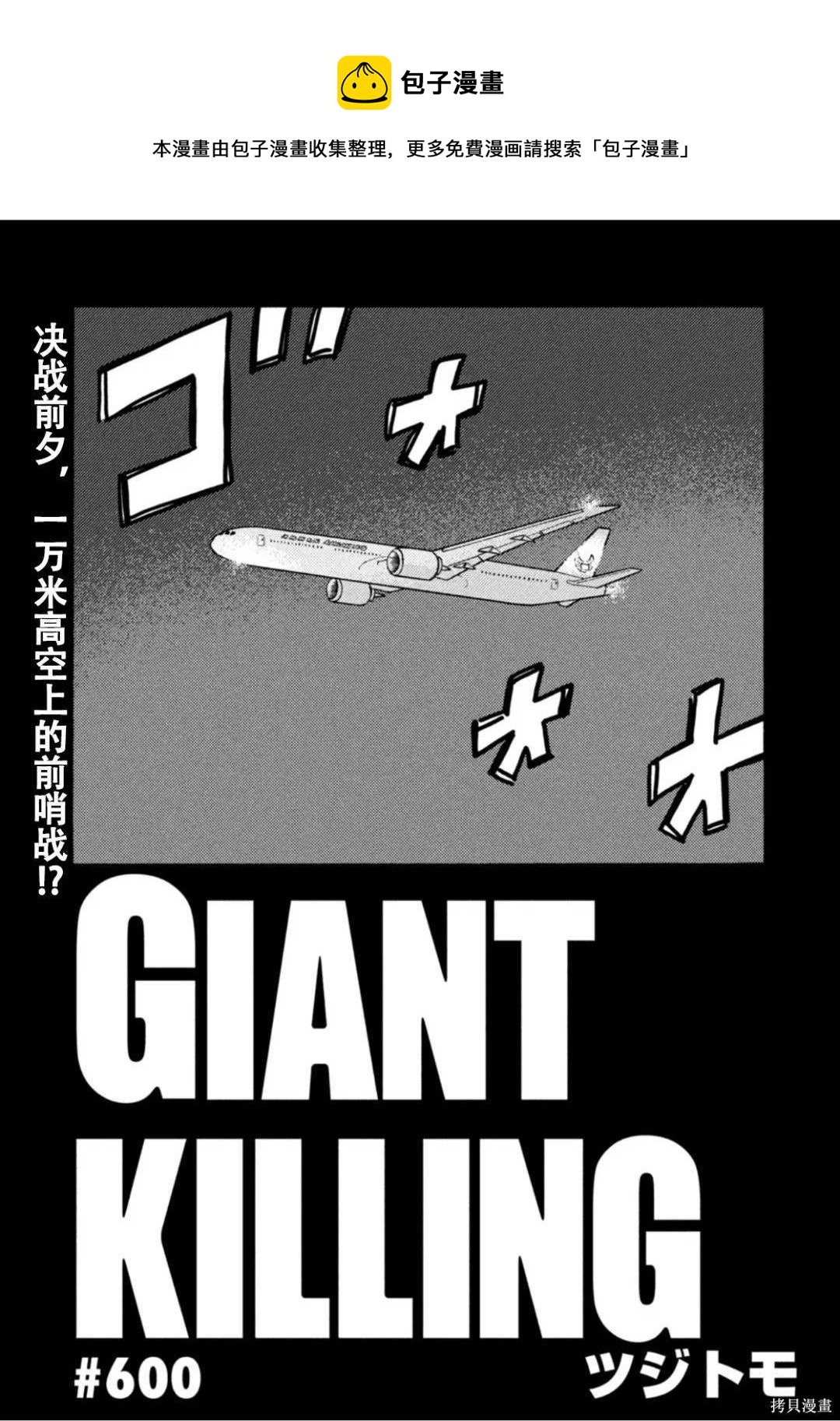 逆轉監督 - 第600話 - 1