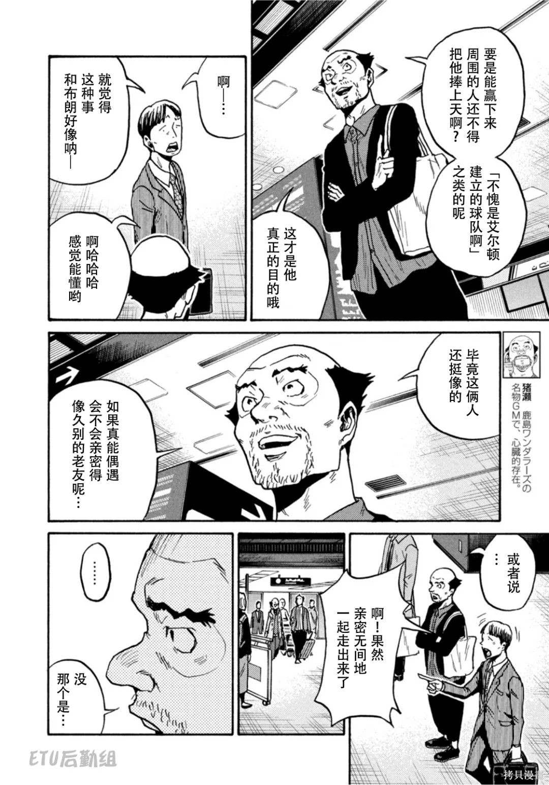 逆轉監督 - 第600話 - 4