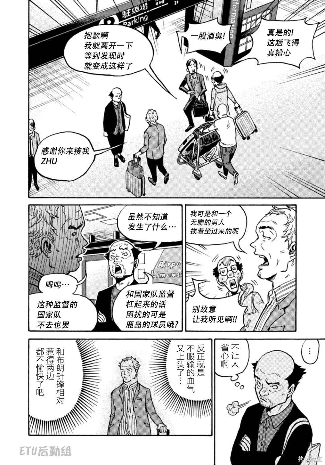 逆轉監督 - 第600話 - 2