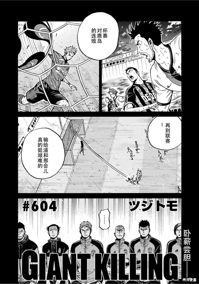 逆转监督 - 第604话 - 2